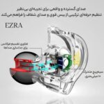 هدفون سیمی ازرا