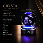 گوی دکوری طرح عروس دریایی