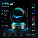خرید گوی شیشه ای چرخشی طرح وال