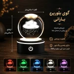 خرید گوی چرخشی دکوری طرح ابر و باران