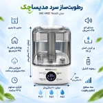 قیمت دستگاه بخور سرد